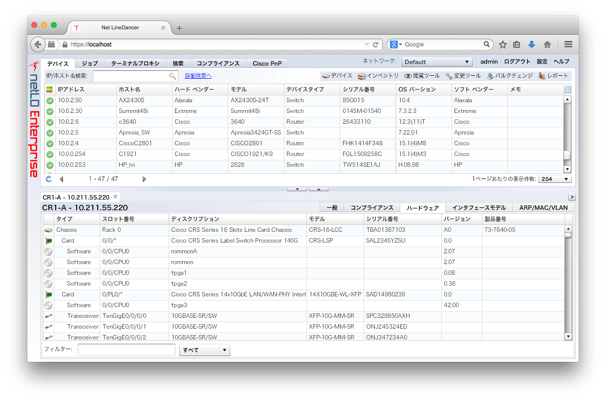 コンフィグ管理ツール_Net LineDancer_Cisco-IOS-XRサポート