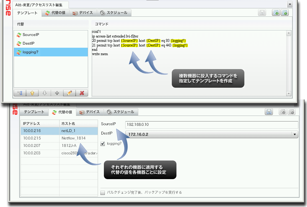 コンフィグ管理ツール_Net LineDancer_バルクチェンジ