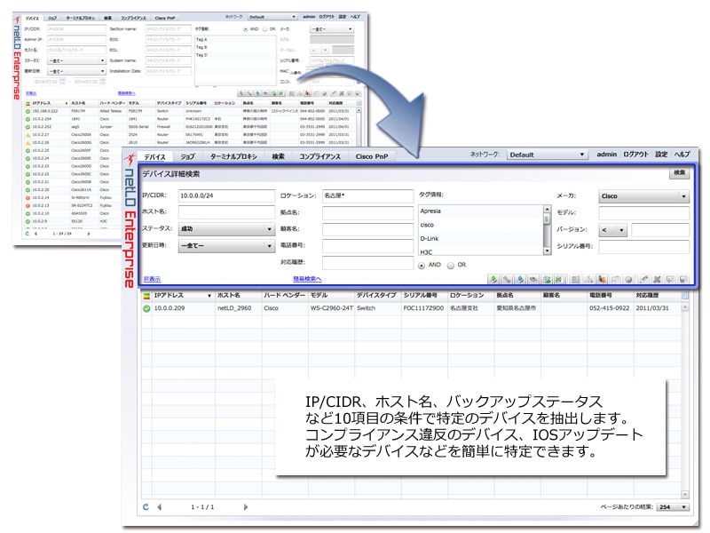 コンフィグ管理ツール_Net LineDancer_検索切り口をサポート