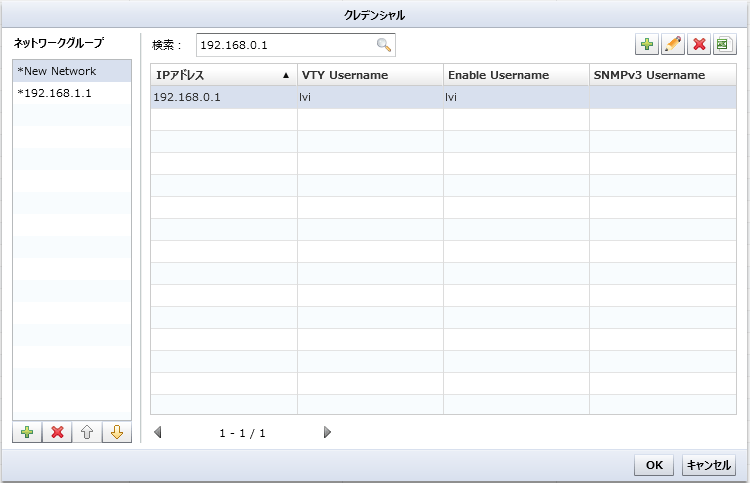 コンフィグ管理ツール_Net LineDancer_IP検索機能の強化