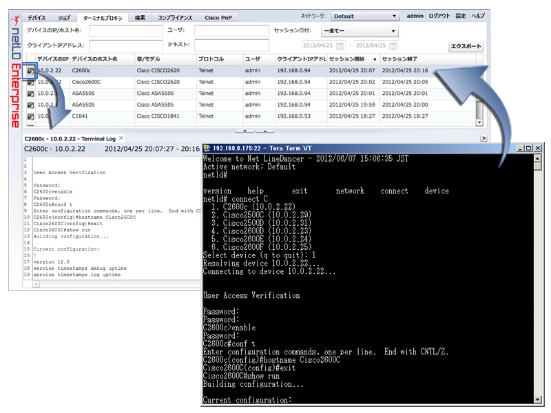 コンフィグ管理ツール_Net LineDancer_ターミナルプロキシ