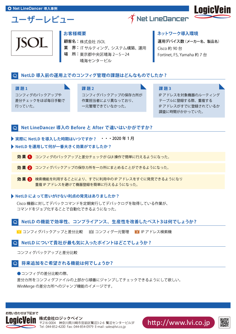 JSOL様 導入事例