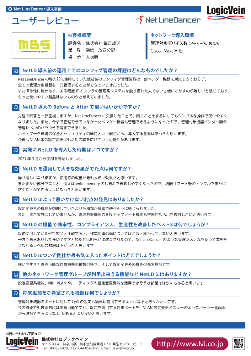 毎日放送様 導入事例