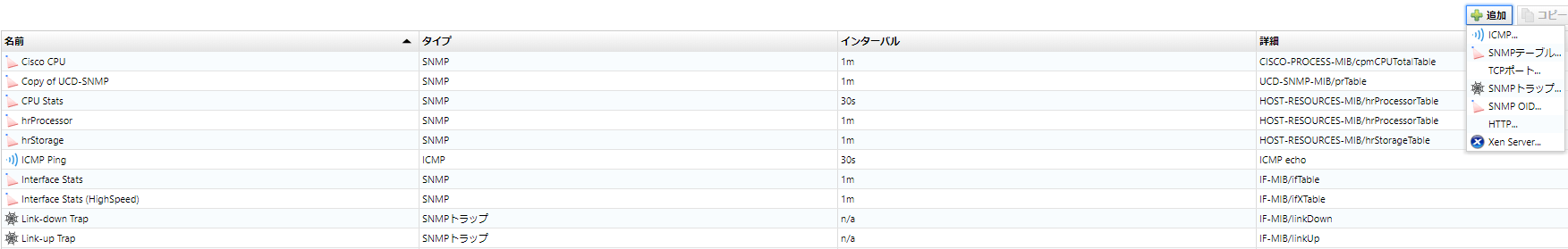 監視項目作成画面