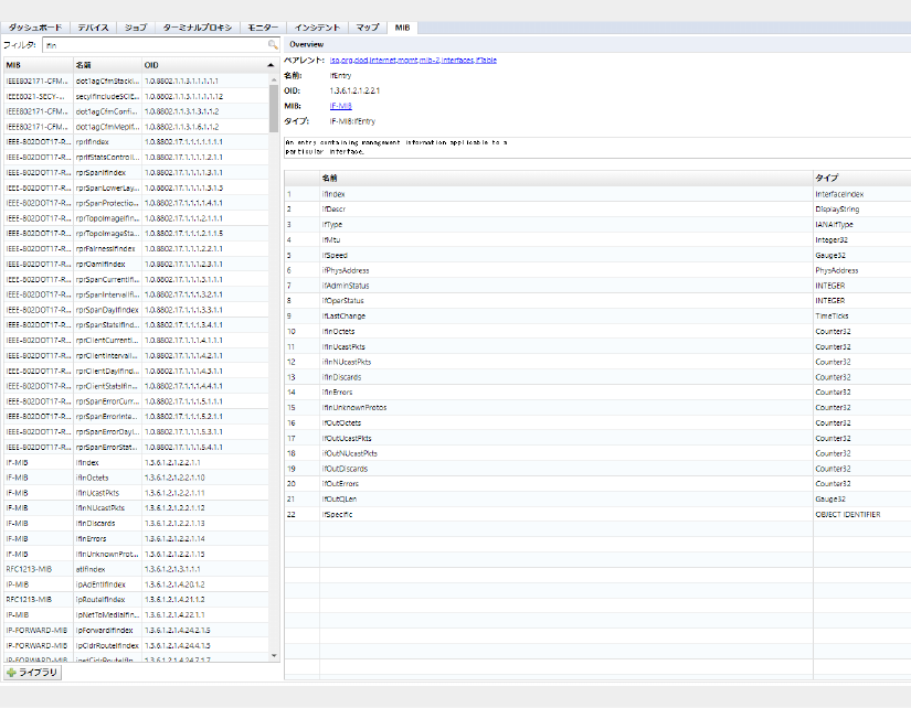 ネットワーク監視ツール_ThirdEye_MIBコンパイラー