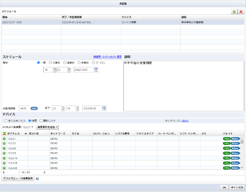 ネットワーク監視ツール_ThirdEye_非監視設定