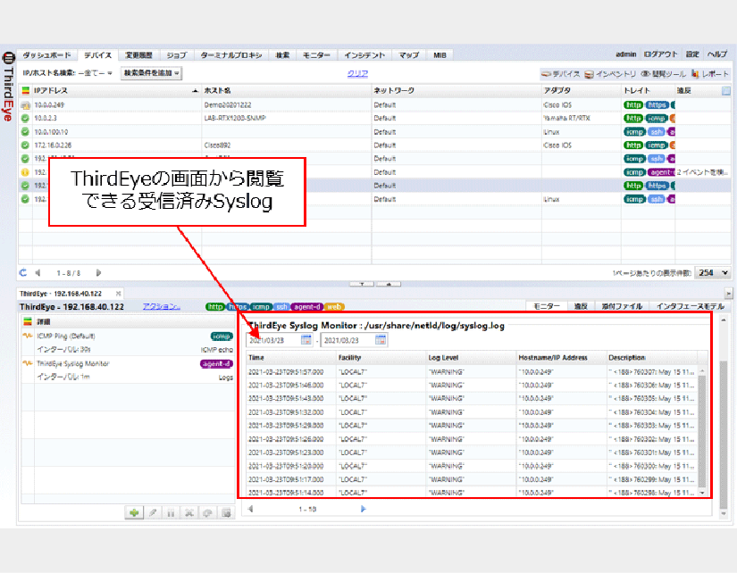 ネットワーク監視ツール_ThirdEye_Syslog