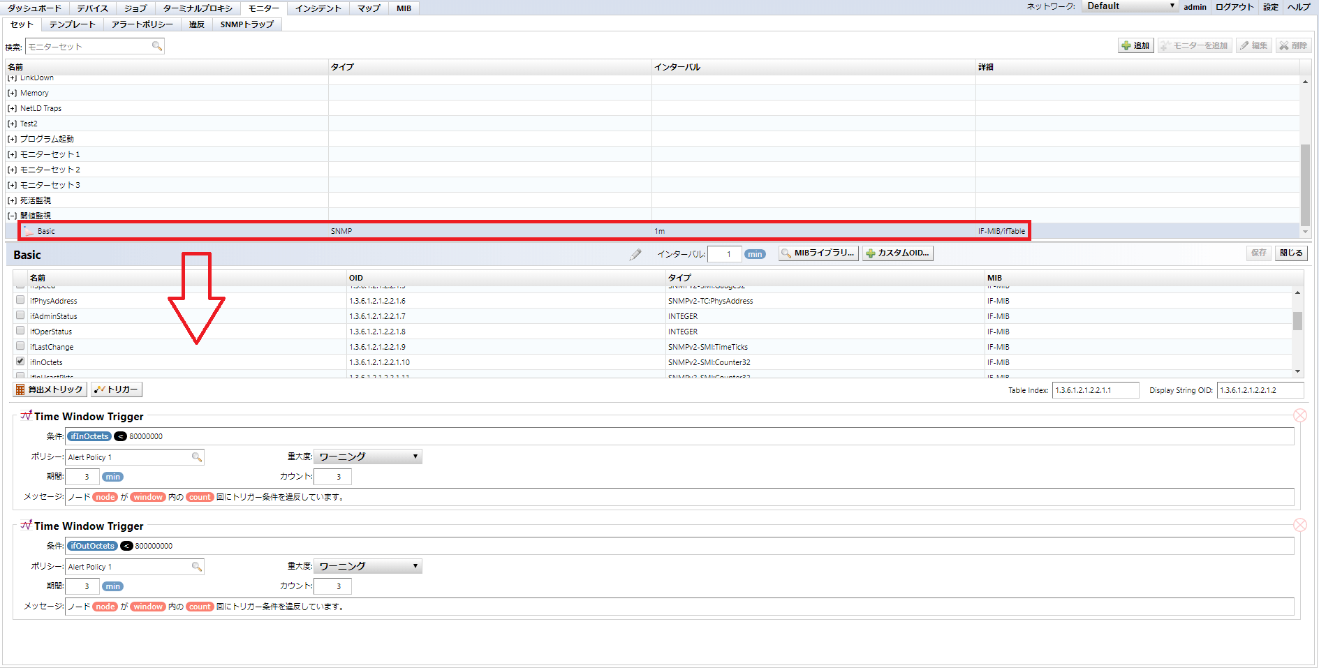 しきい値監視設定