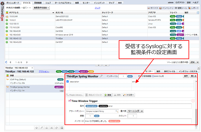 受信するSyslogに対する監視条件の設定画面