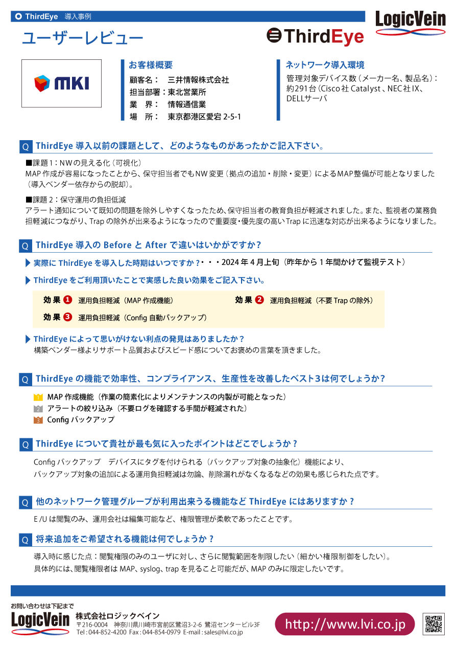 三井情報株式会社 ユーザーレビュー