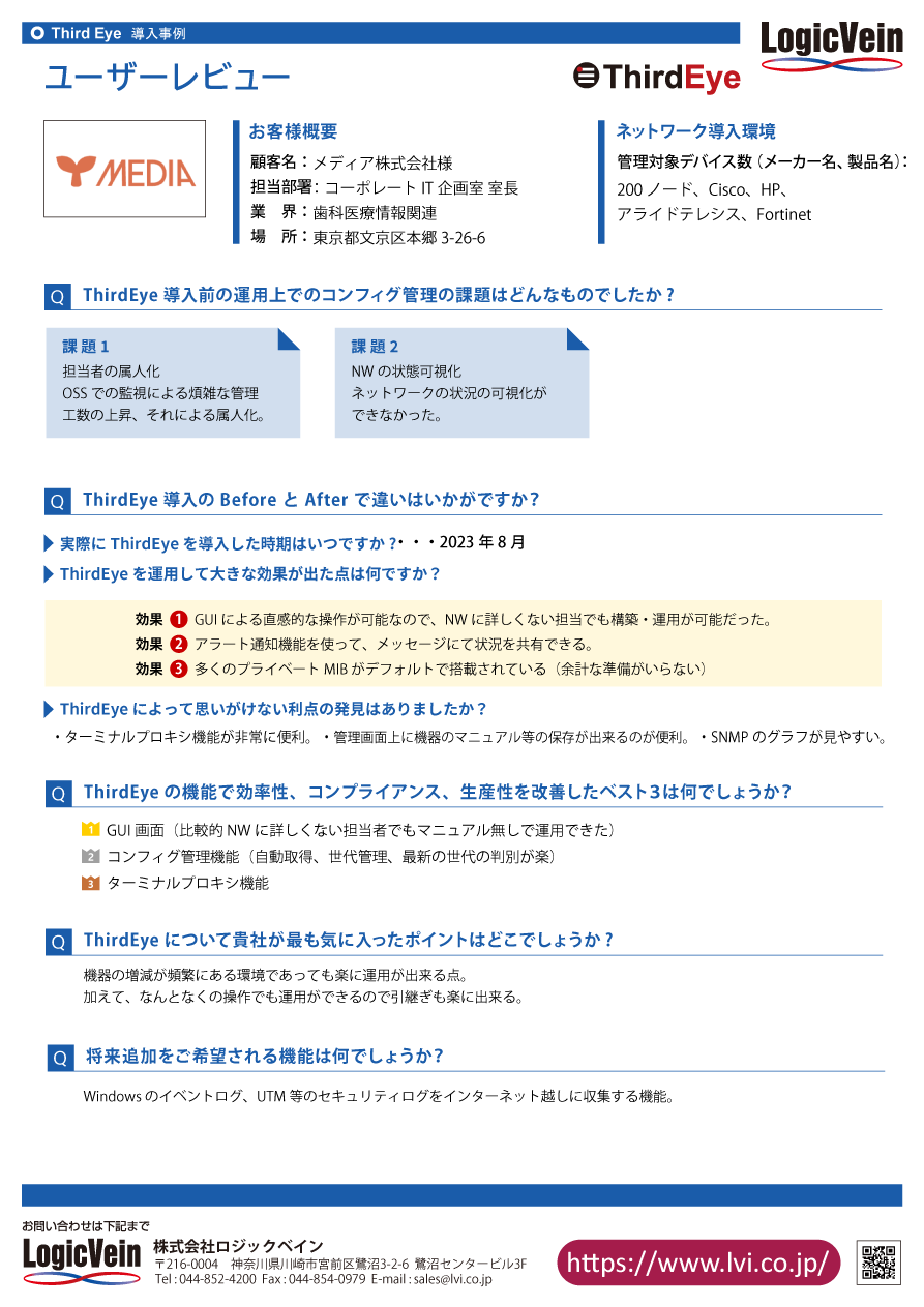 メディア株式会社 ユーザーレビュー