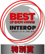 INTEROP Tokyo 2013　Best of Show アワード 特別賞受賞