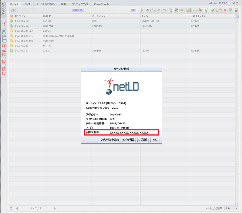 netLDシリアル番号
