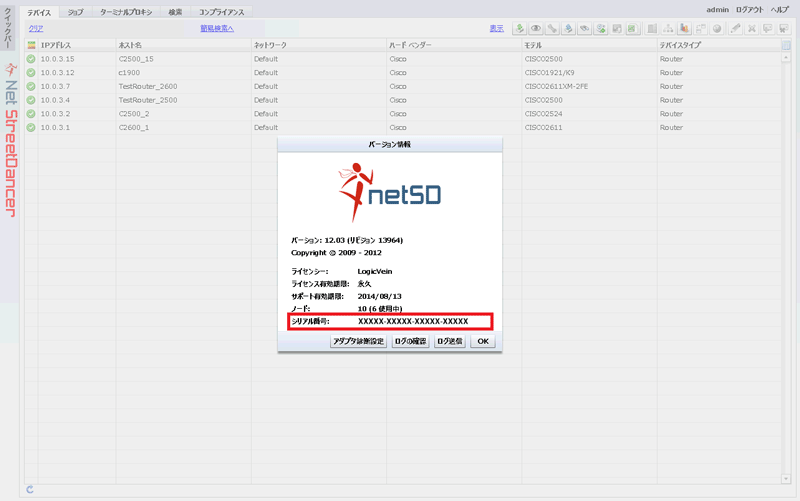 netSDシリアル番号