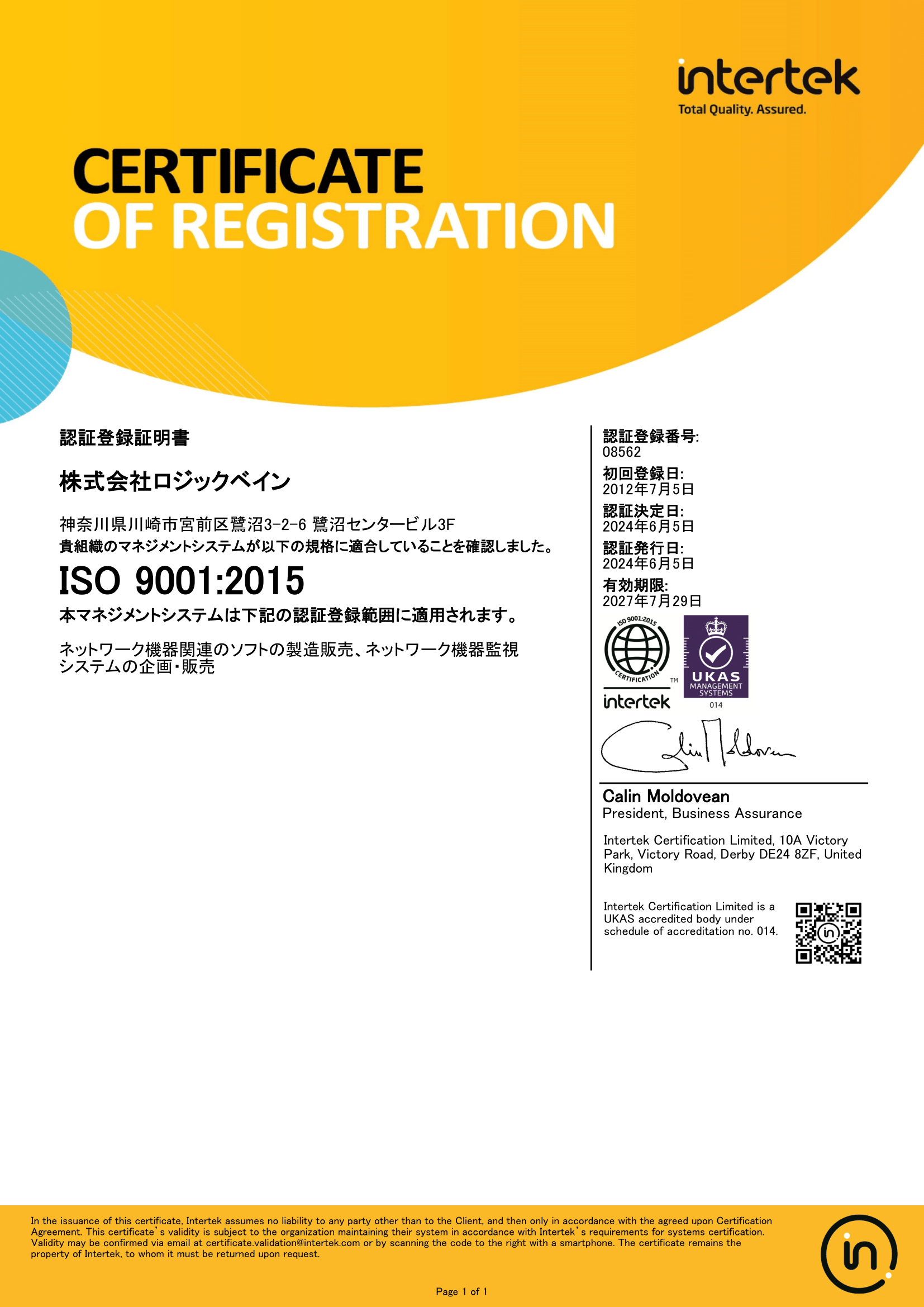 ISO9001登録証・審査登録適合内容