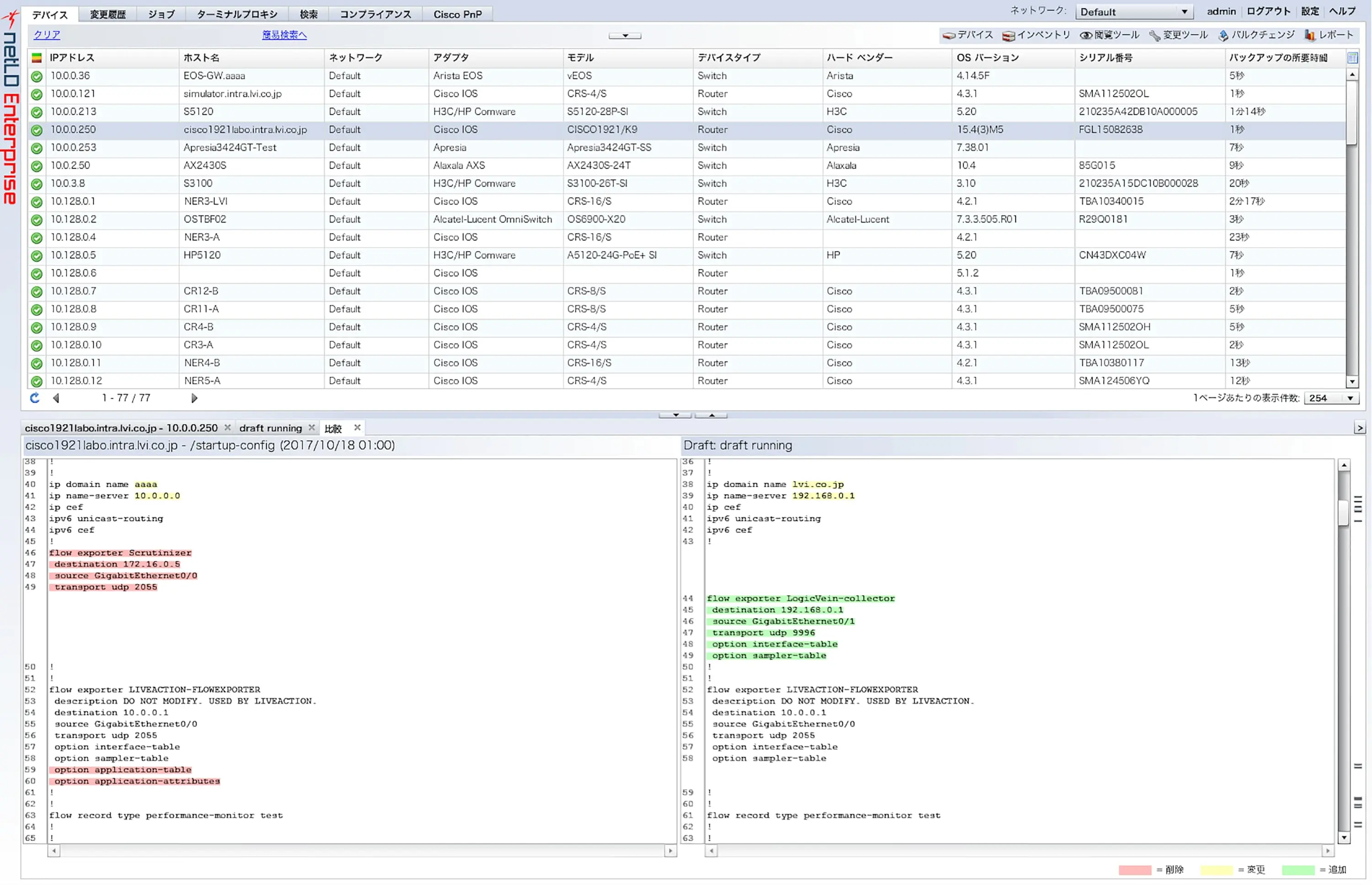 コンフィグ管理ツール_Net LineDancer